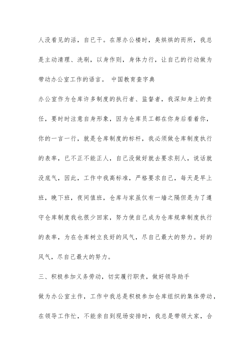 办公室主任年终工作总结-_第2页