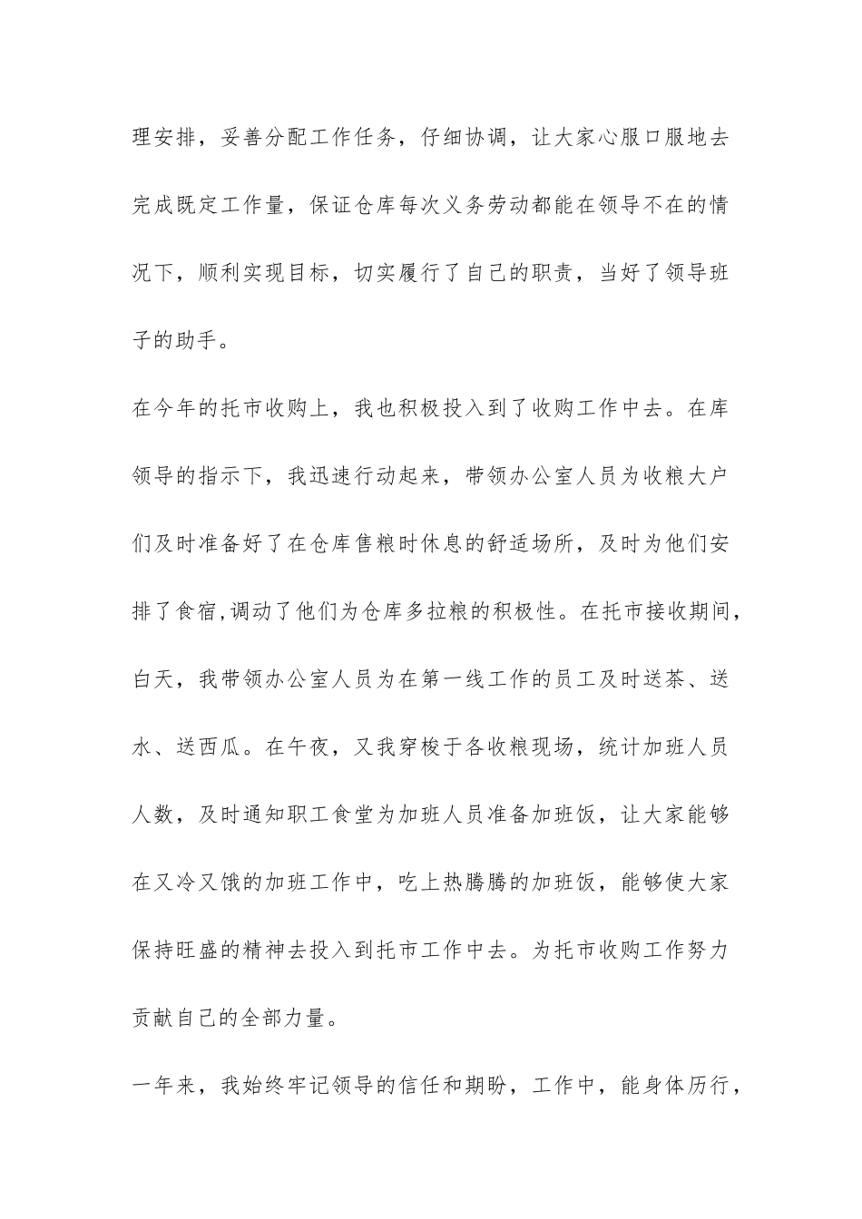 办公室主任年终工作总结-_第3页