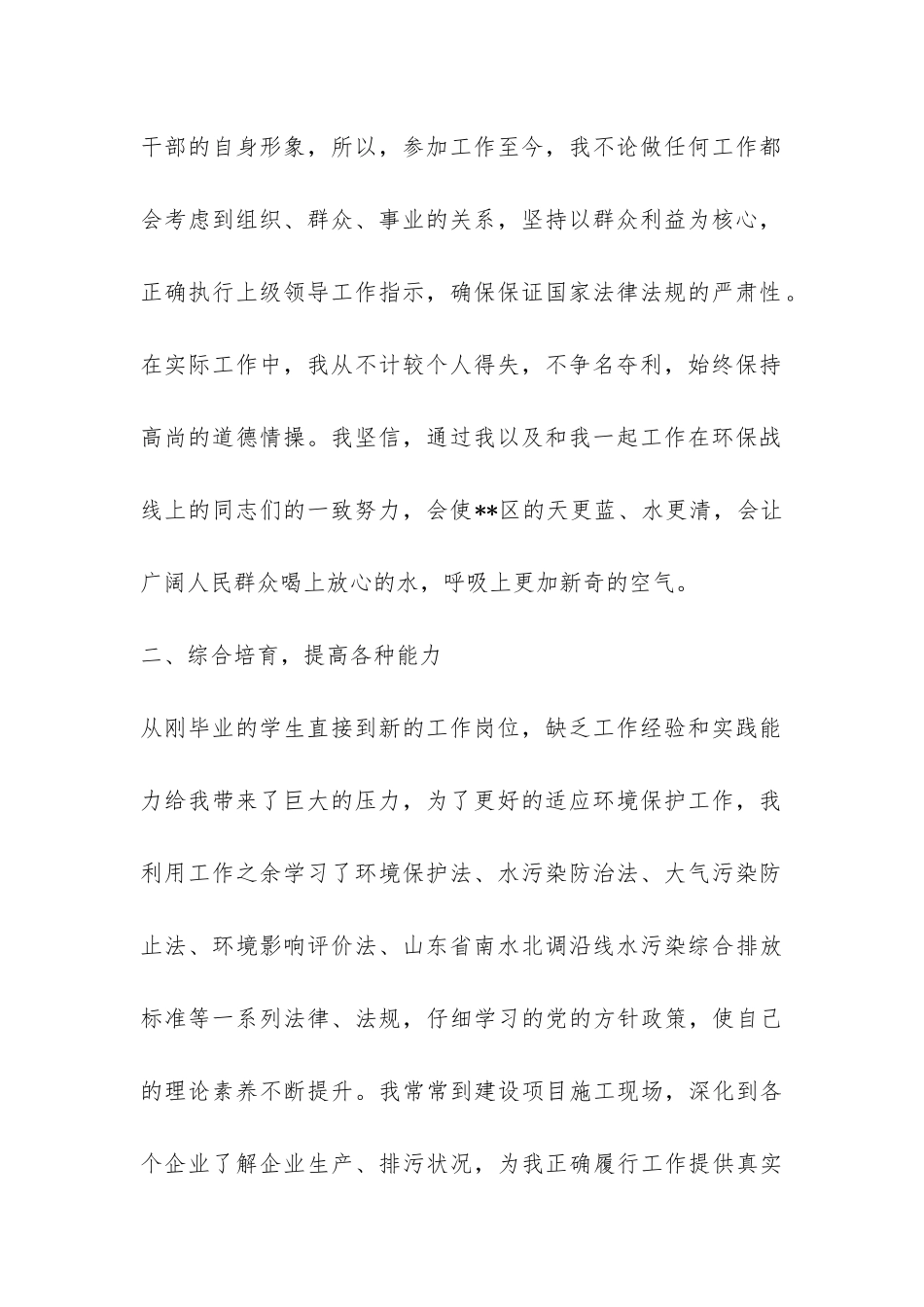 办公室主任德能勤绩廉个人总结-_第2页