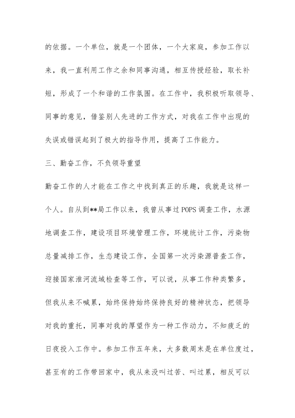 办公室主任德能勤绩廉个人总结-_第3页
