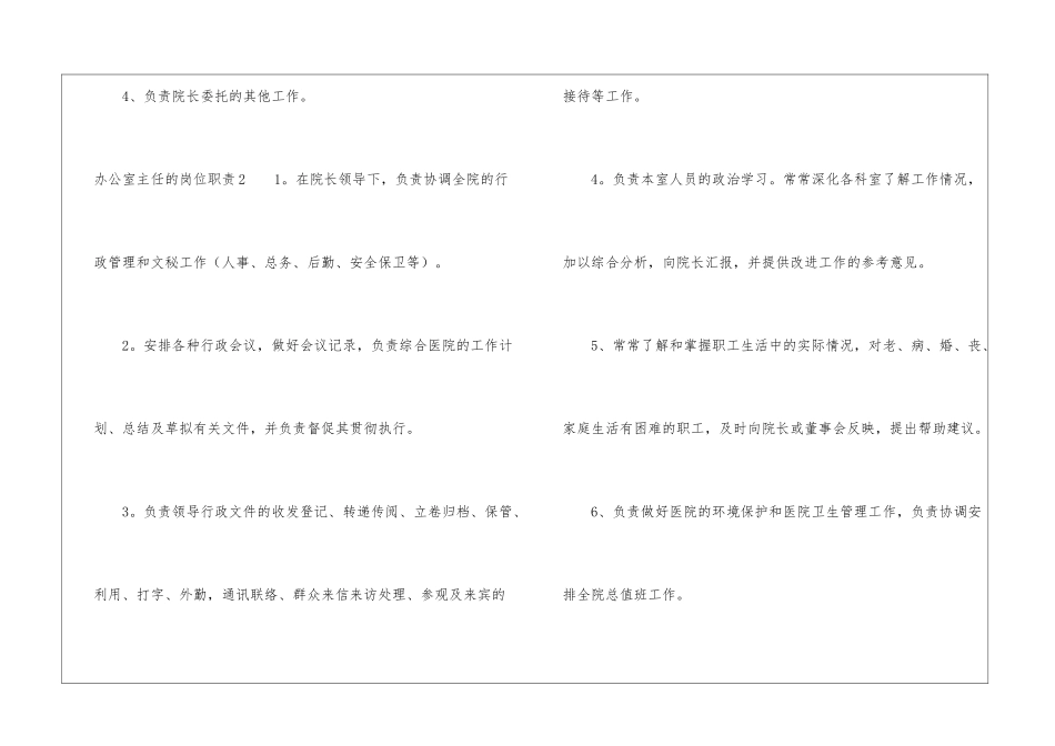 办公室主任的岗位职责_第2页