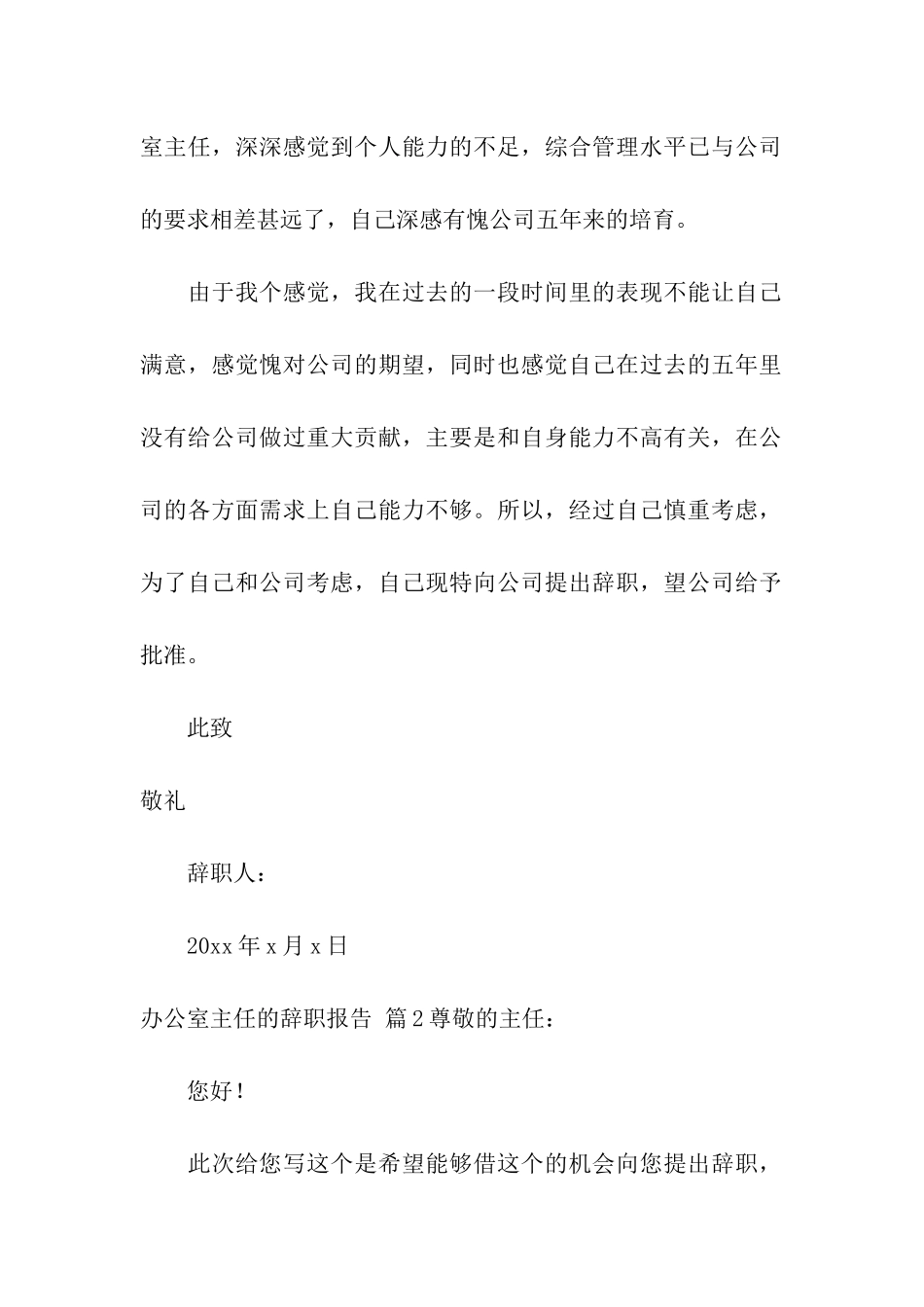 办公室主任的辞职报告4篇_第2页