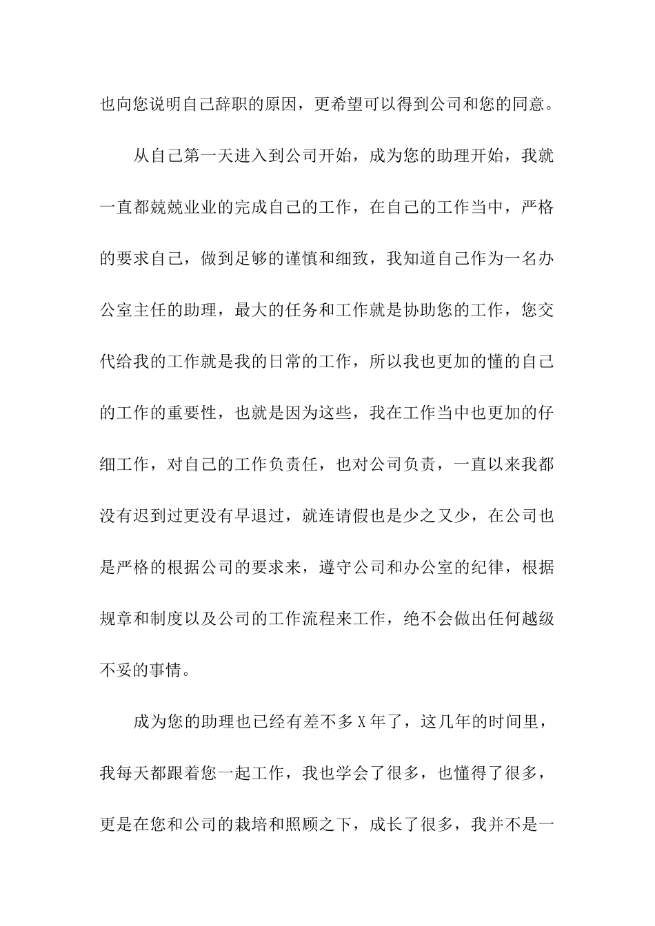 办公室主任的辞职报告4篇_第3页