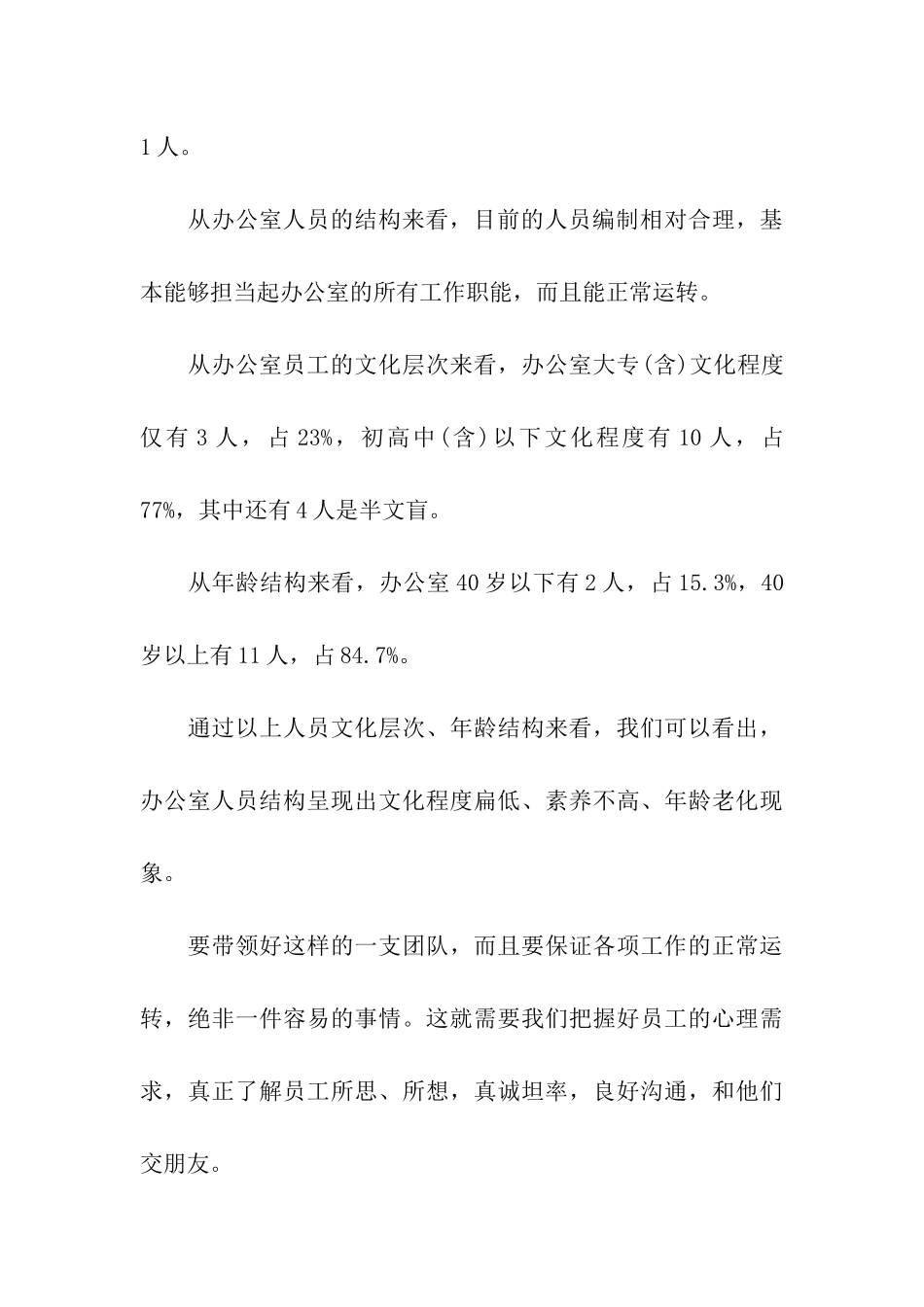 办公室主任年度总结报告_第3页