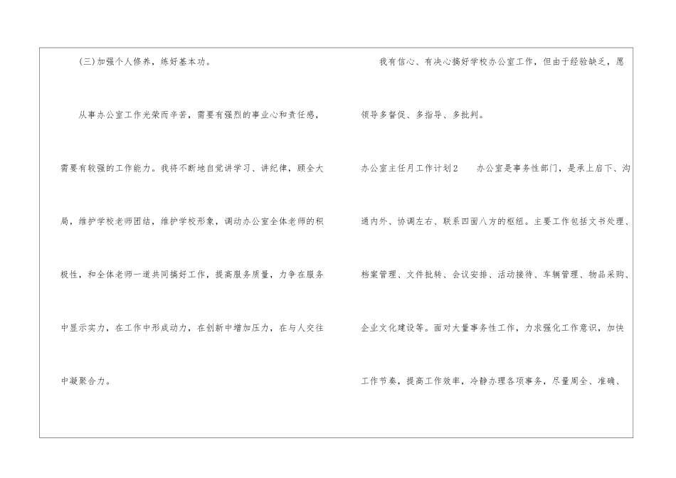 办公室主任月工作计划_第2页