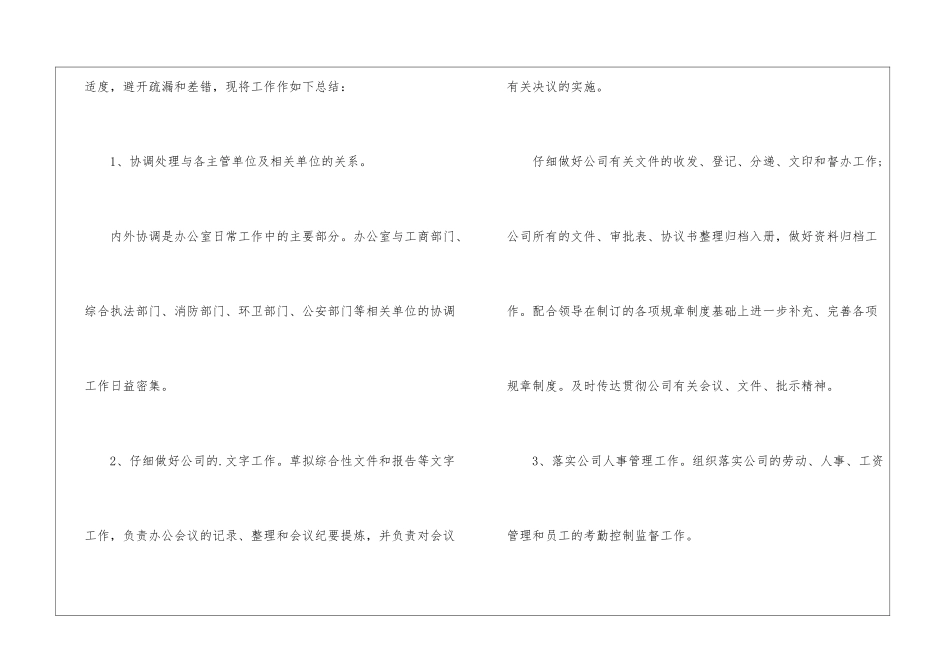 办公室主任月工作计划_第3页