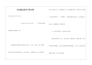 办公室主任月工作计划