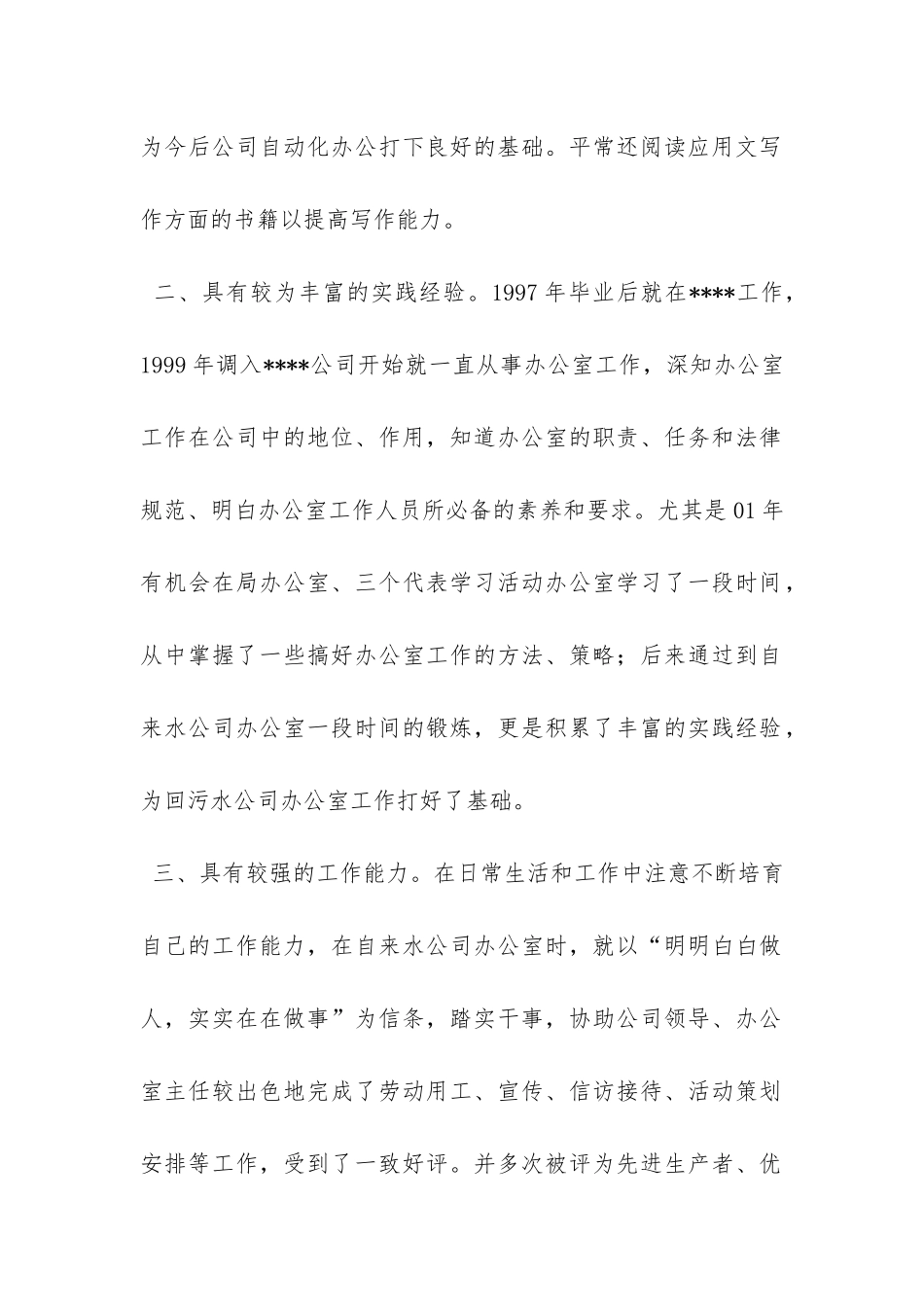 办公室主任竞聘报告-_第2页