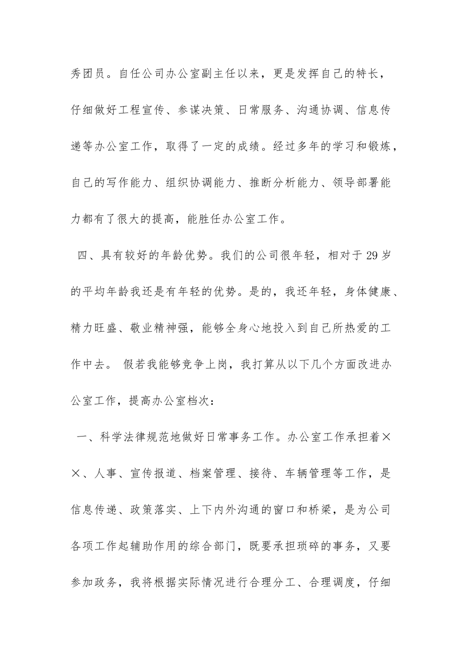 办公室主任竞聘报告-_第3页