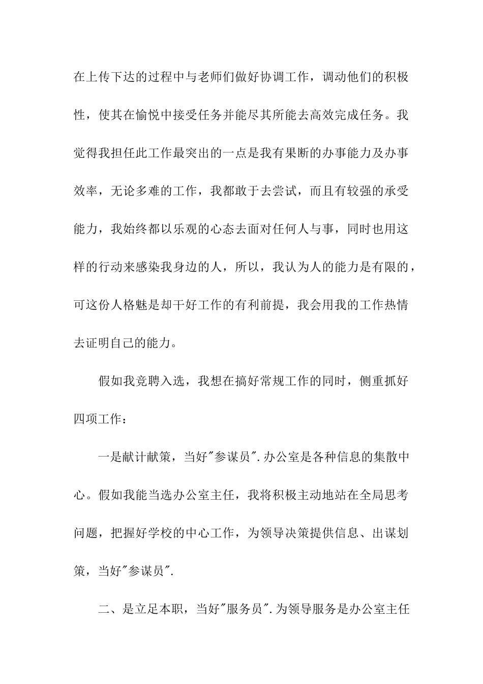 办公室主任竞聘演讲稿_第2页