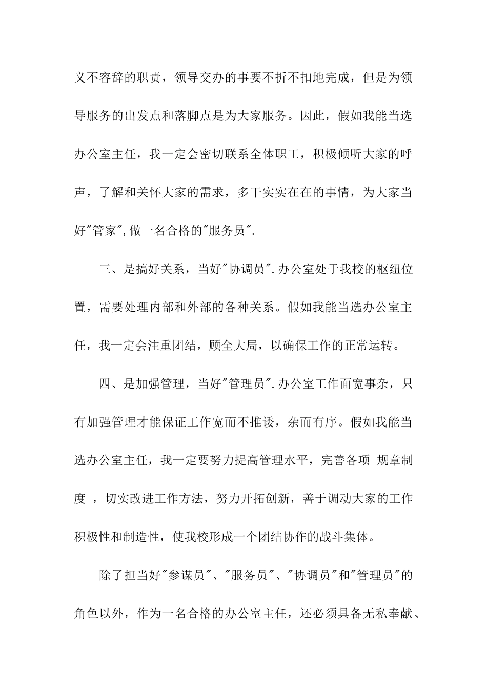 办公室主任竞聘演讲稿_第3页