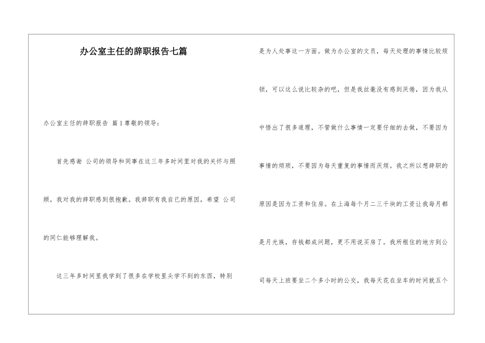 办公室主任的辞职报告七篇_第1页
