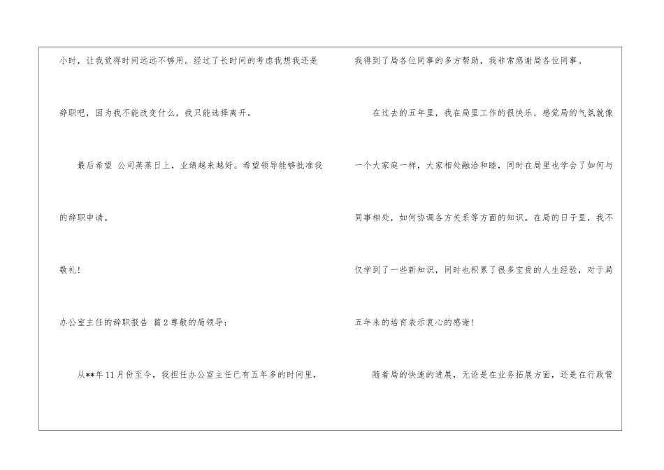 办公室主任的辞职报告七篇_第2页