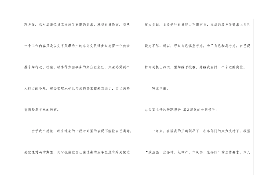 办公室主任的辞职报告七篇_第3页