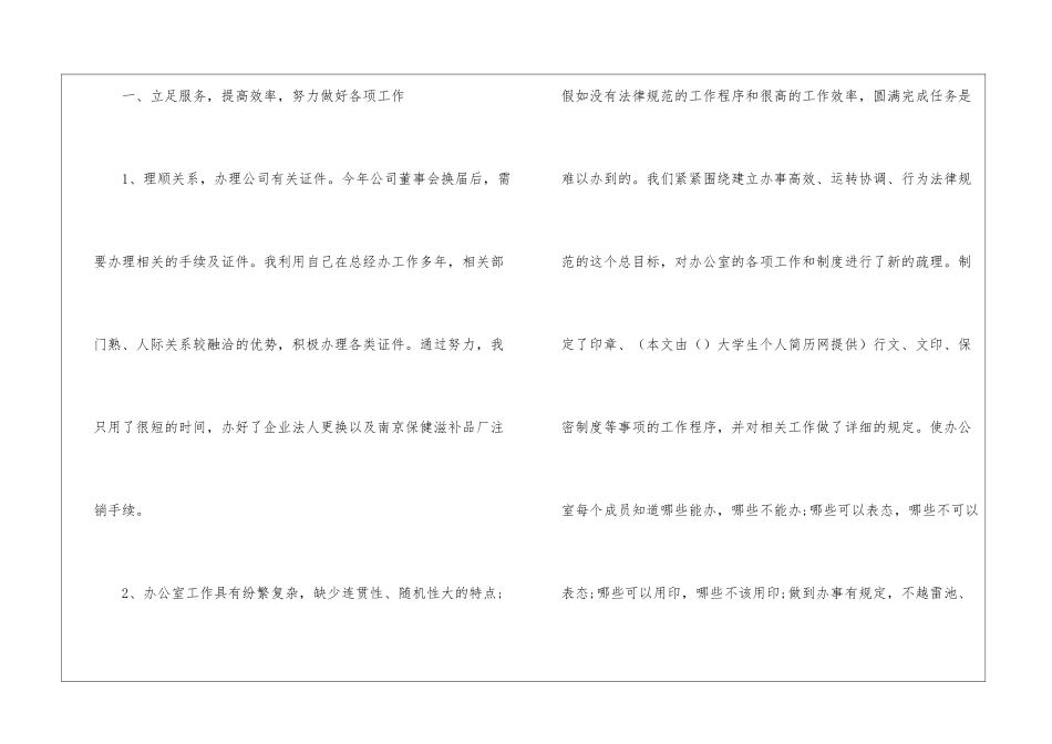 办公室主任述职报告_第2页