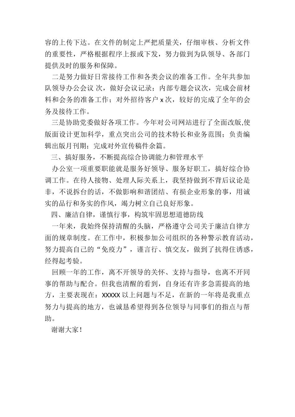 办公室主任述责述廉报告-2024年办公室主任述职述廉报告_第2页