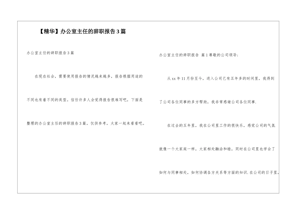 办公室主任的辞职报告3篇_第1页