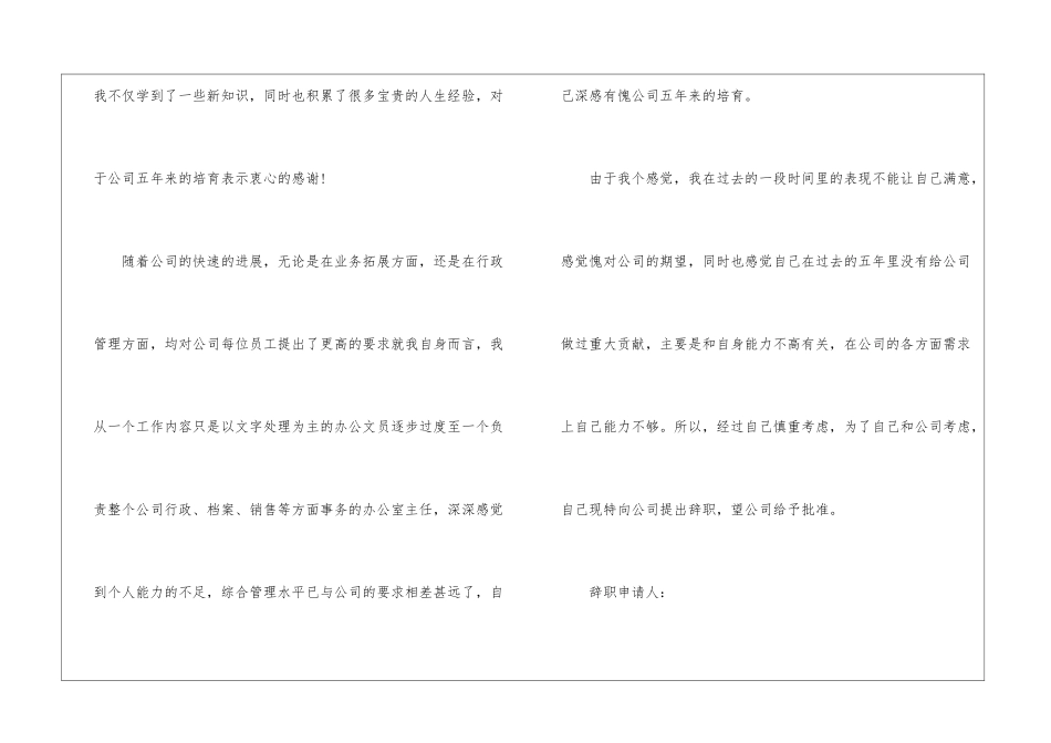 办公室主任的辞职报告3篇_第2页