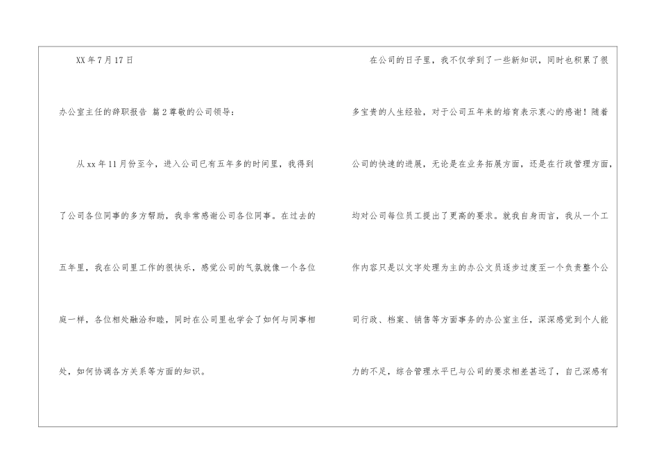 办公室主任的辞职报告3篇_第3页