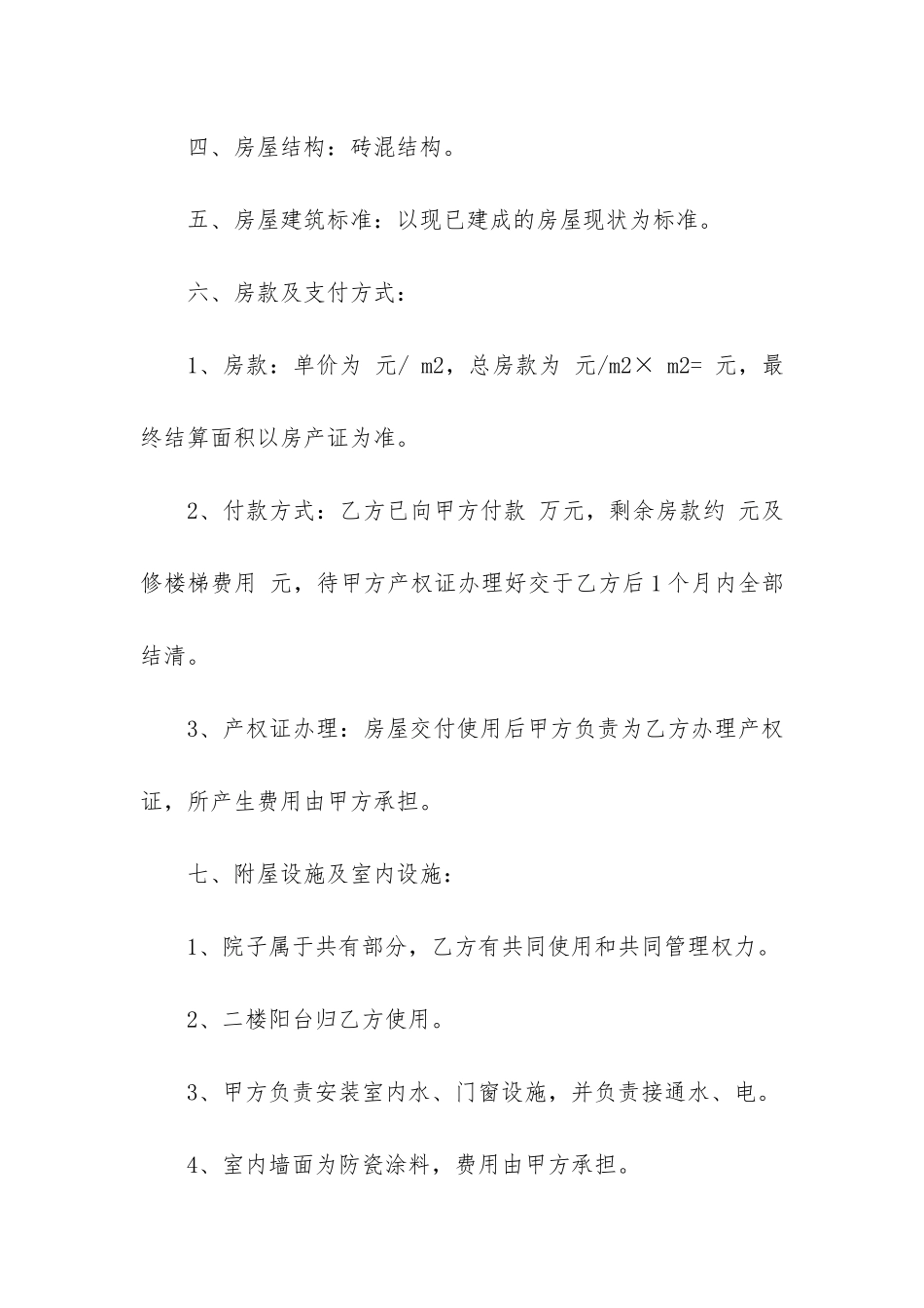 办公室买卖合同共2篇-办公楼买卖合同范本_第2页