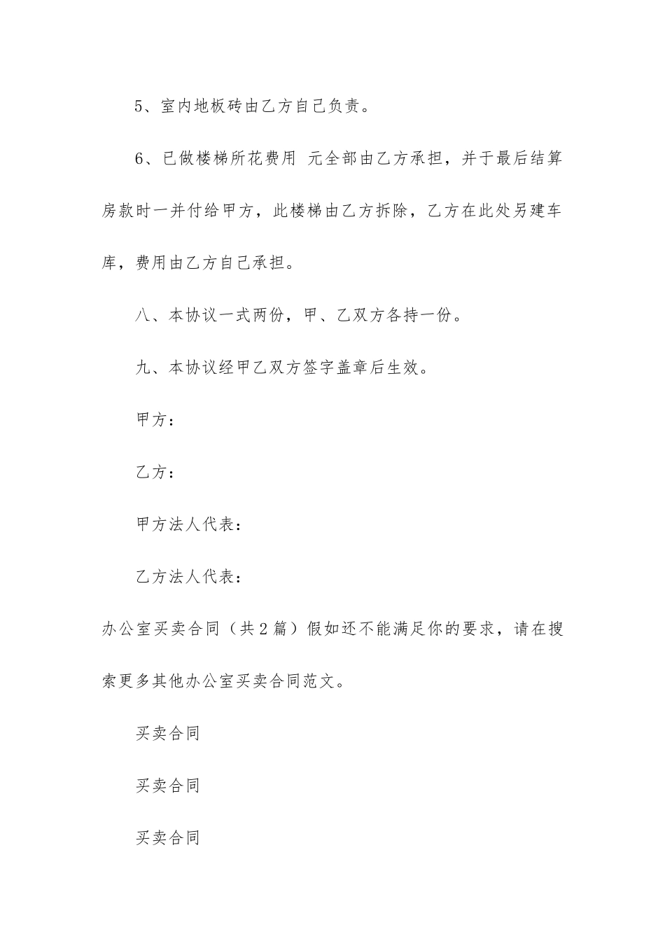 办公室买卖合同共2篇-办公楼买卖合同范本_第3页