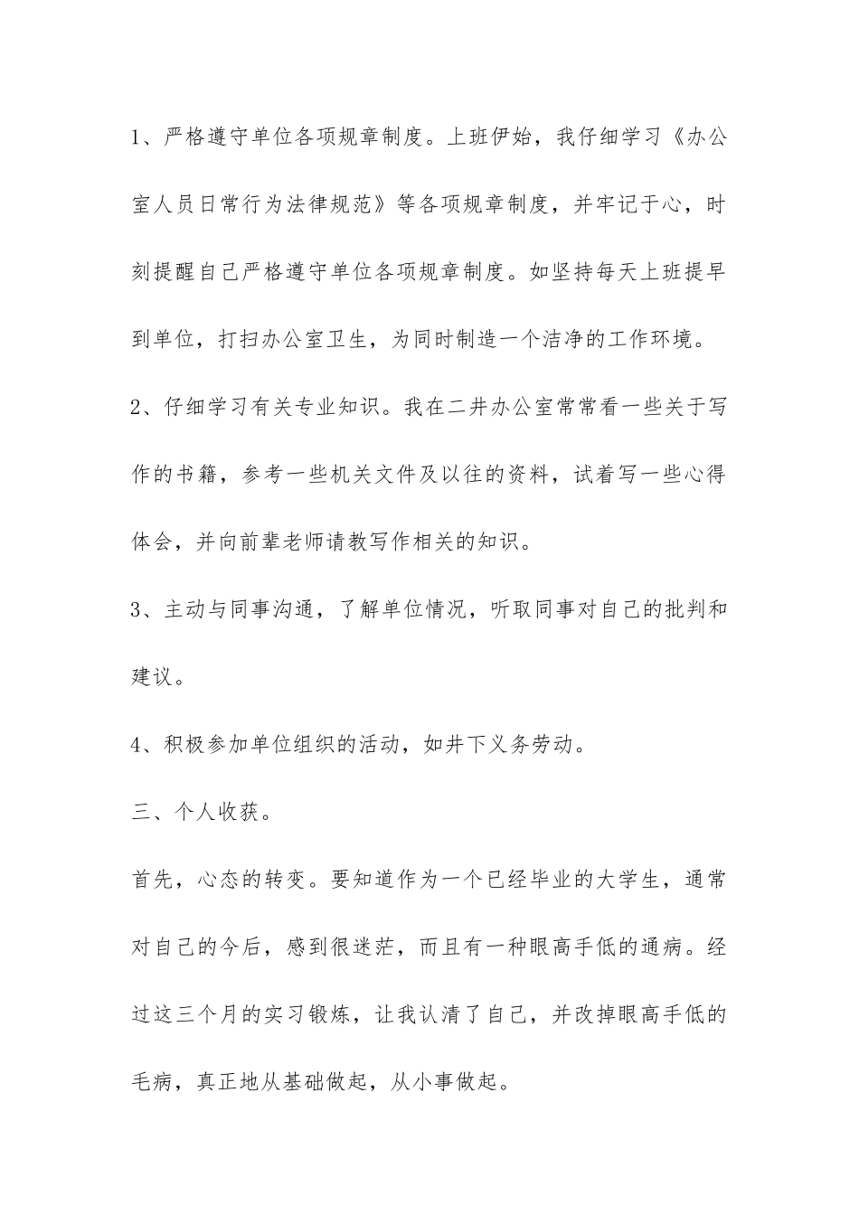 办公室人员实习期个人工作总结范本-_第2页
