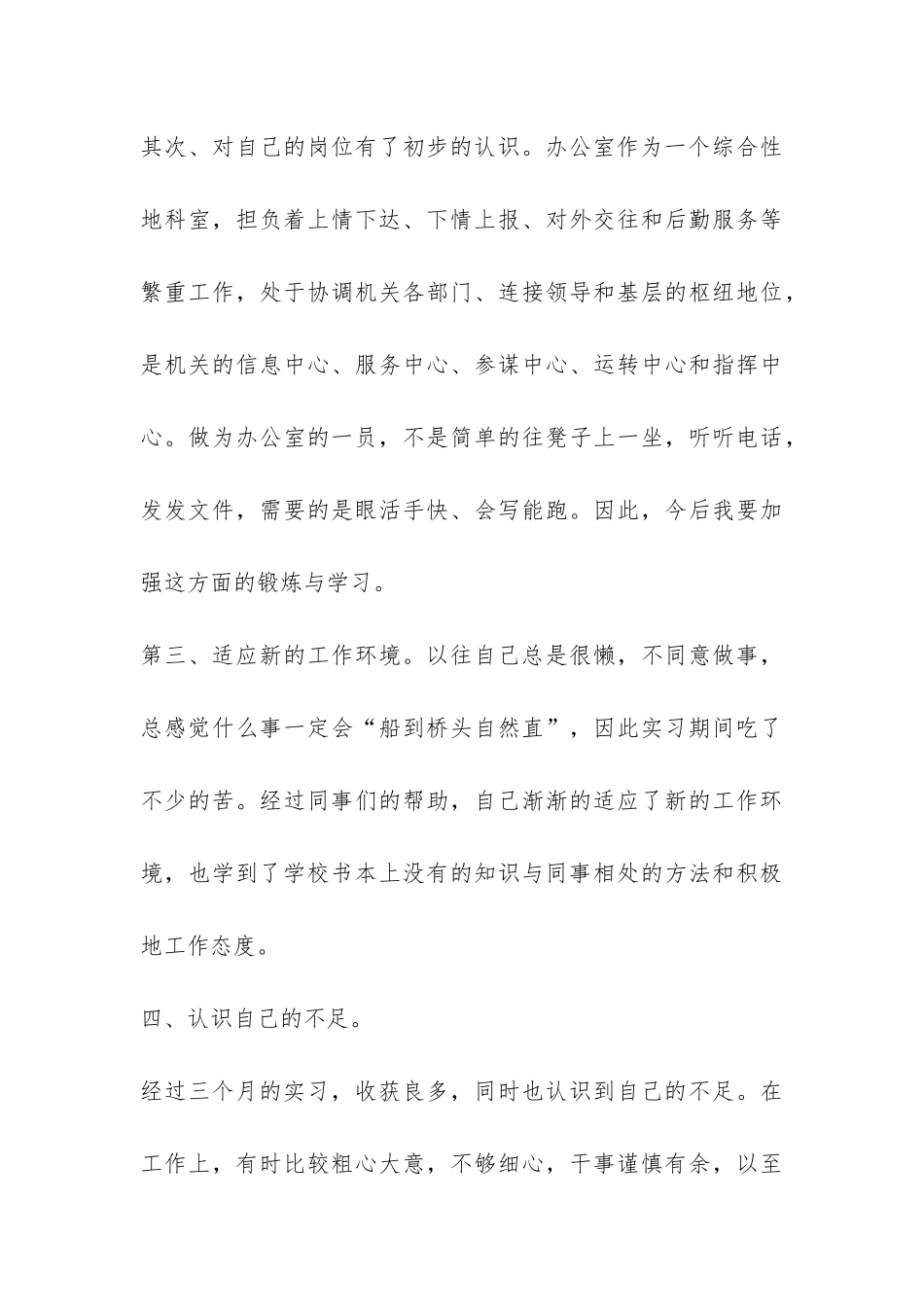 办公室人员实习期个人工作总结范本-_第3页