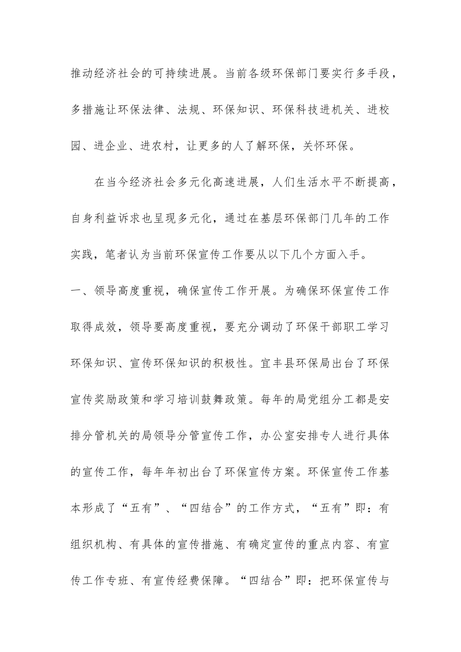 办公室人员如何做好环境保护工作总结共3篇-日常工作中如何做好环保工作_第2页