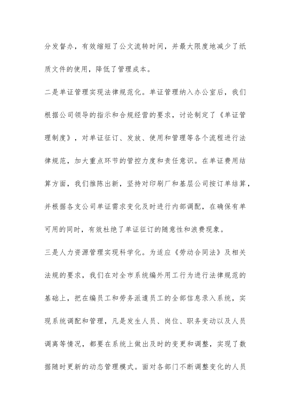 办公室人力资源部工作总结-_第2页