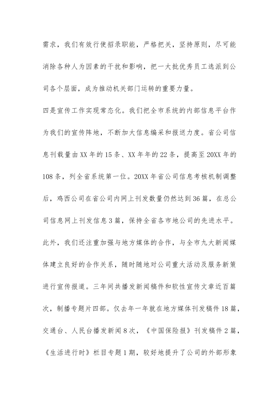 办公室人力资源部工作总结-_第3页