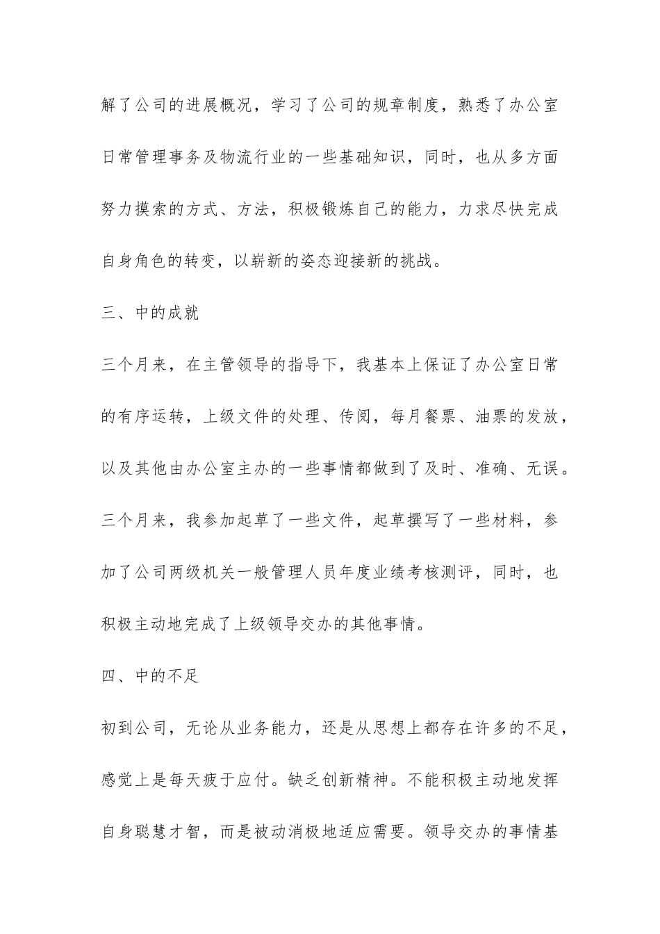 办公室主任试用期工作总结-_第3页