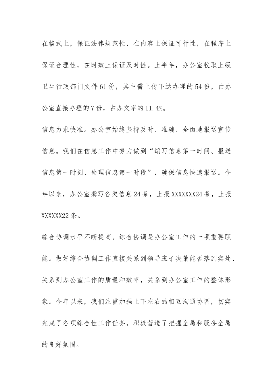 办公室人员上半年工作总结-_第3页