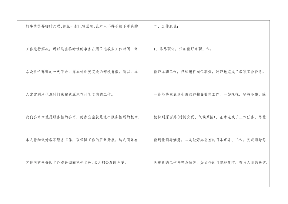 办公室事务管理人员的年终工作总结_第2页