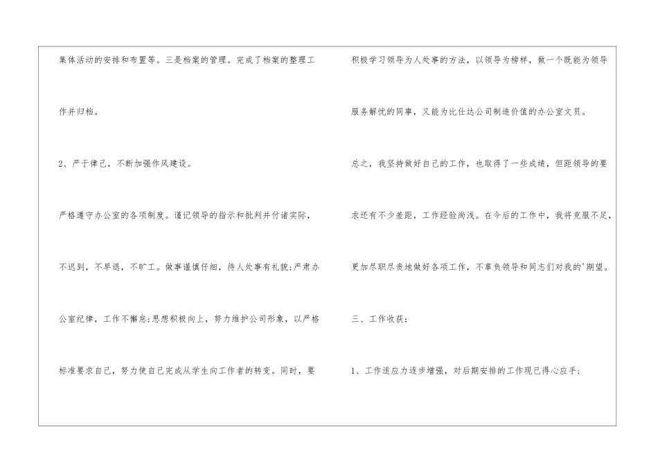 办公室事务管理人员的年终工作总结_第3页