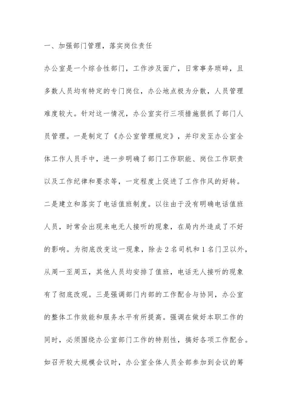 办公室人员年终工作总结4篇-_第2页