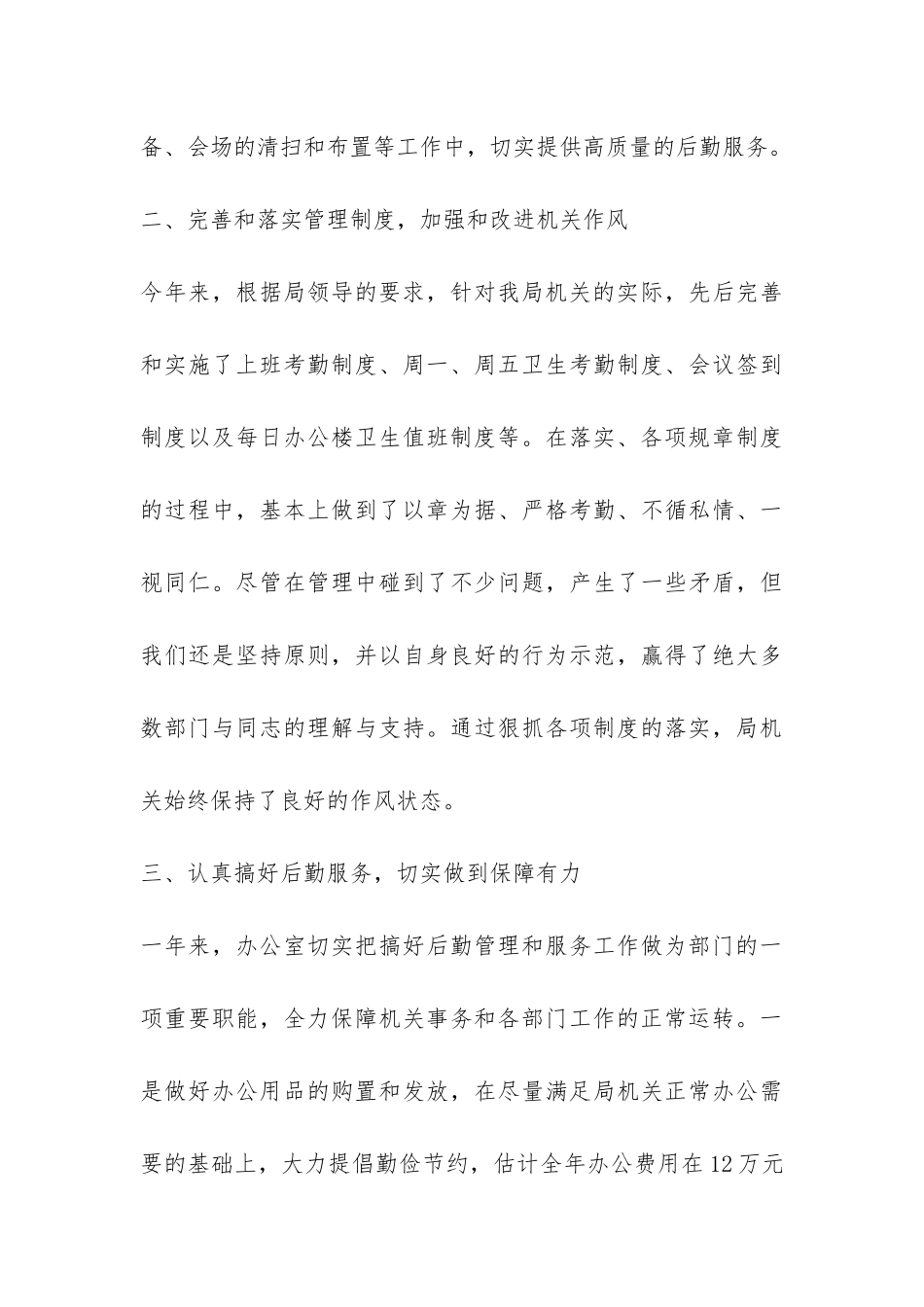 办公室人员年终工作总结4篇-_第3页