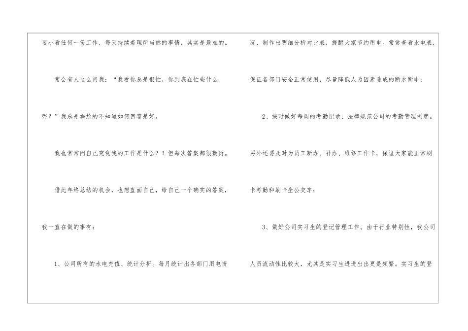 办公室人员年度总结五篇_第2页