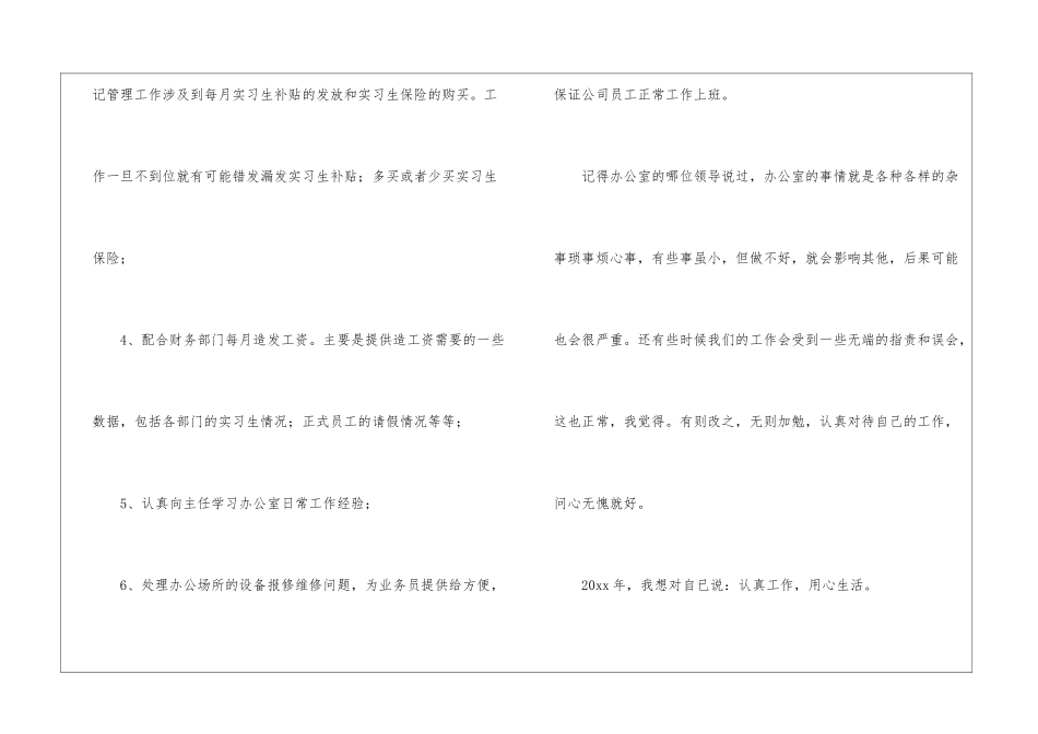 办公室人员年度总结五篇_第3页