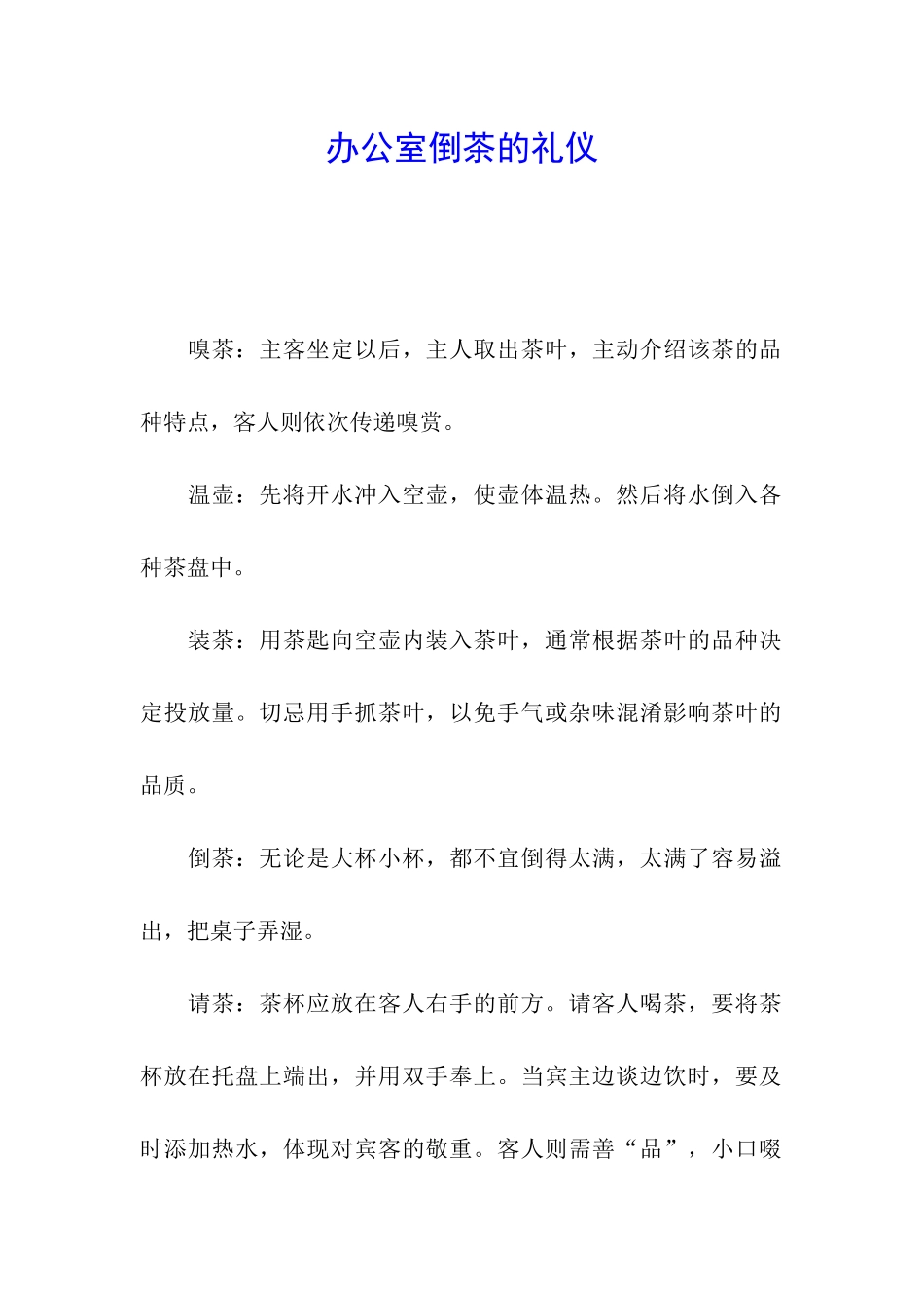 办公室倒茶的礼仪_第1页