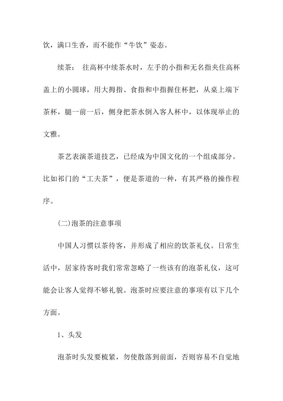 办公室倒茶的礼仪_第2页