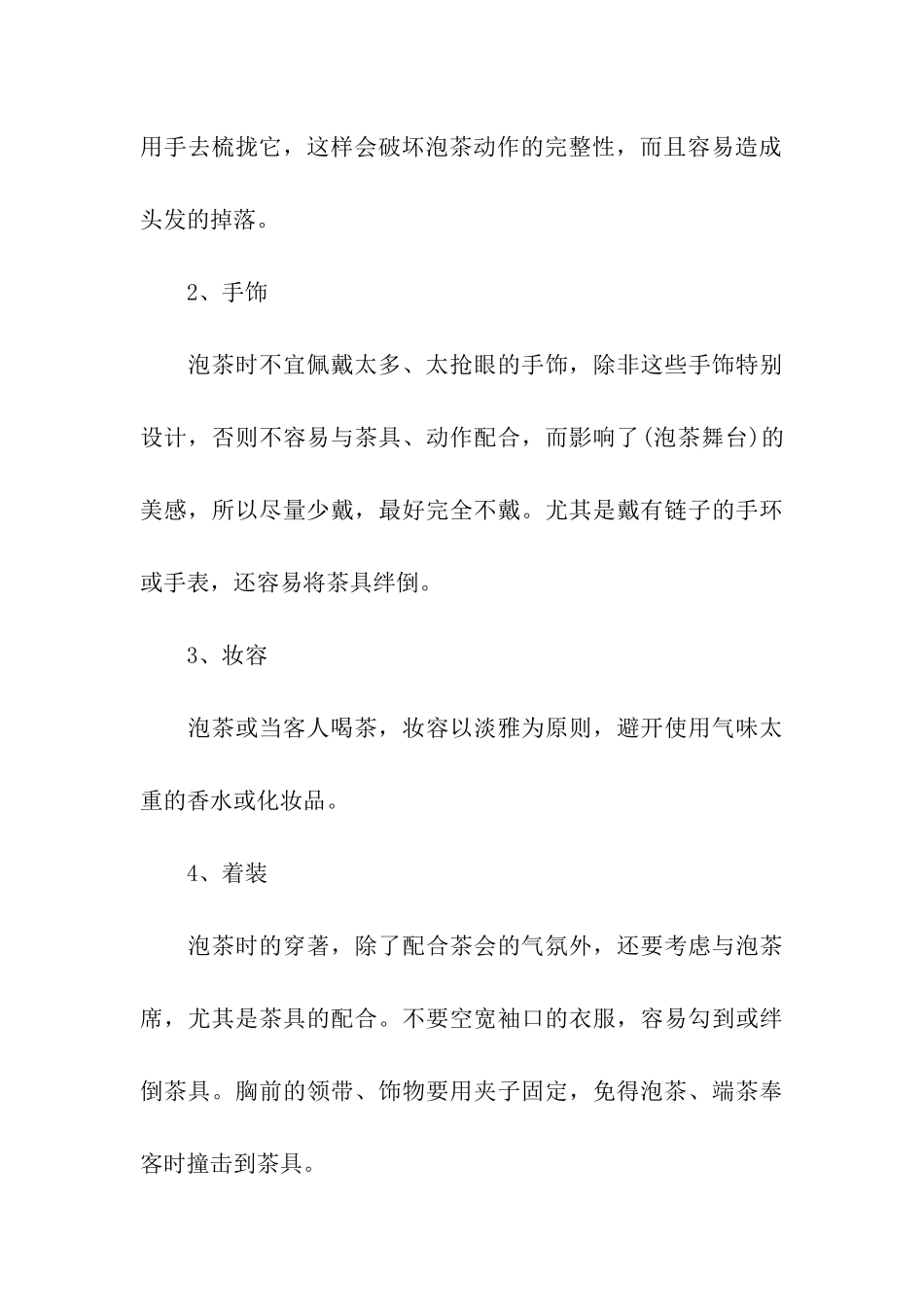 办公室倒茶的礼仪_第3页