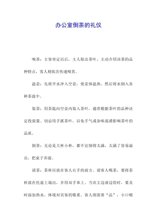 办公室倒茶的礼仪
