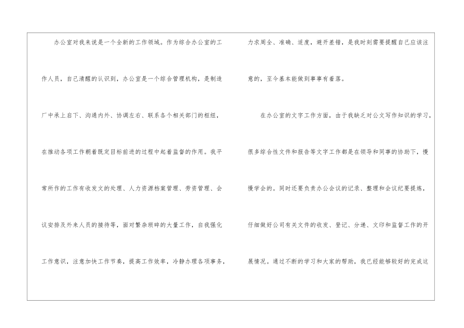 办公室人员年终工作总结三篇_第2页