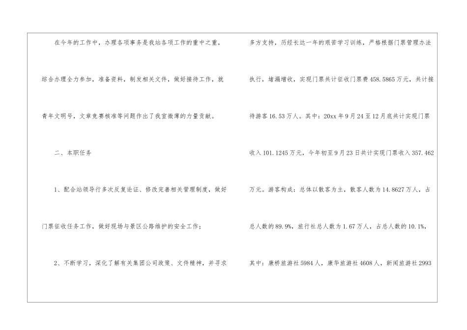 办公室人员年终总结4篇_第2页