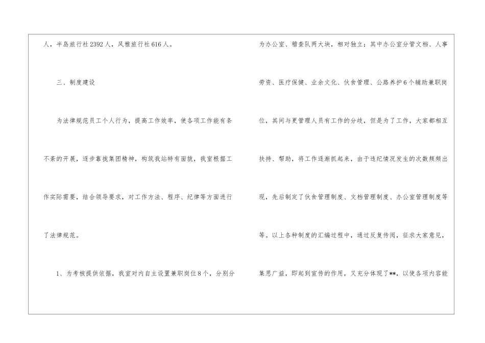 办公室人员年终总结4篇_第3页