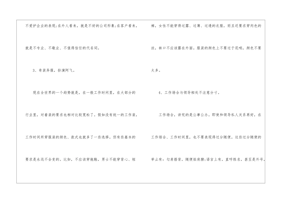 办公室人际关系礼仪-职场礼仪_第2页