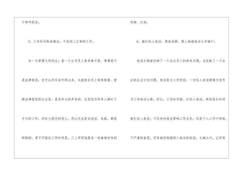 办公室人际关系礼仪-职场礼仪_第3页
