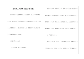 办公室人际关系礼仪-职场礼仪