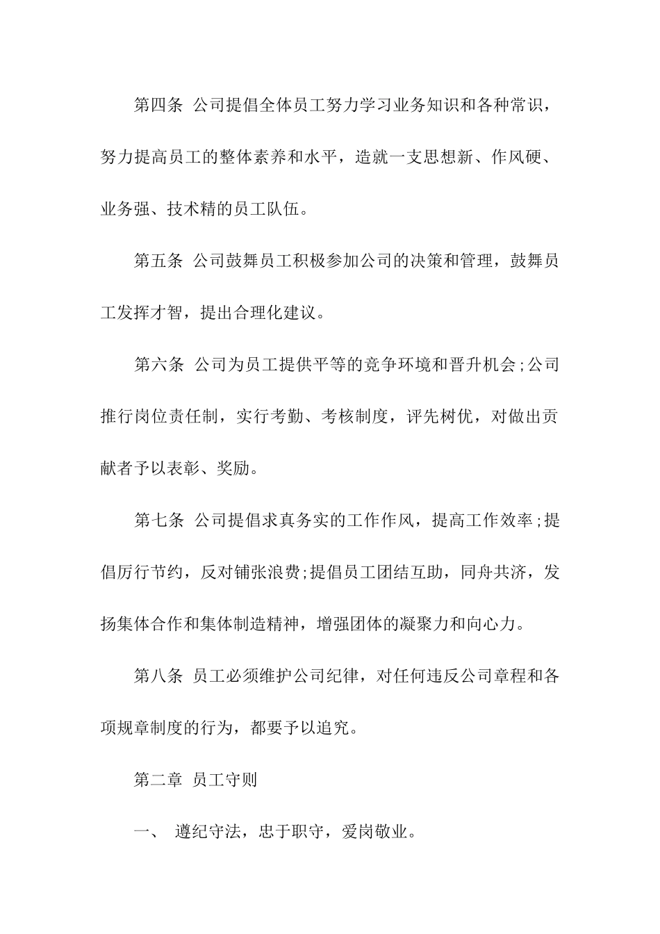 办公室内务管理制度3篇_第2页