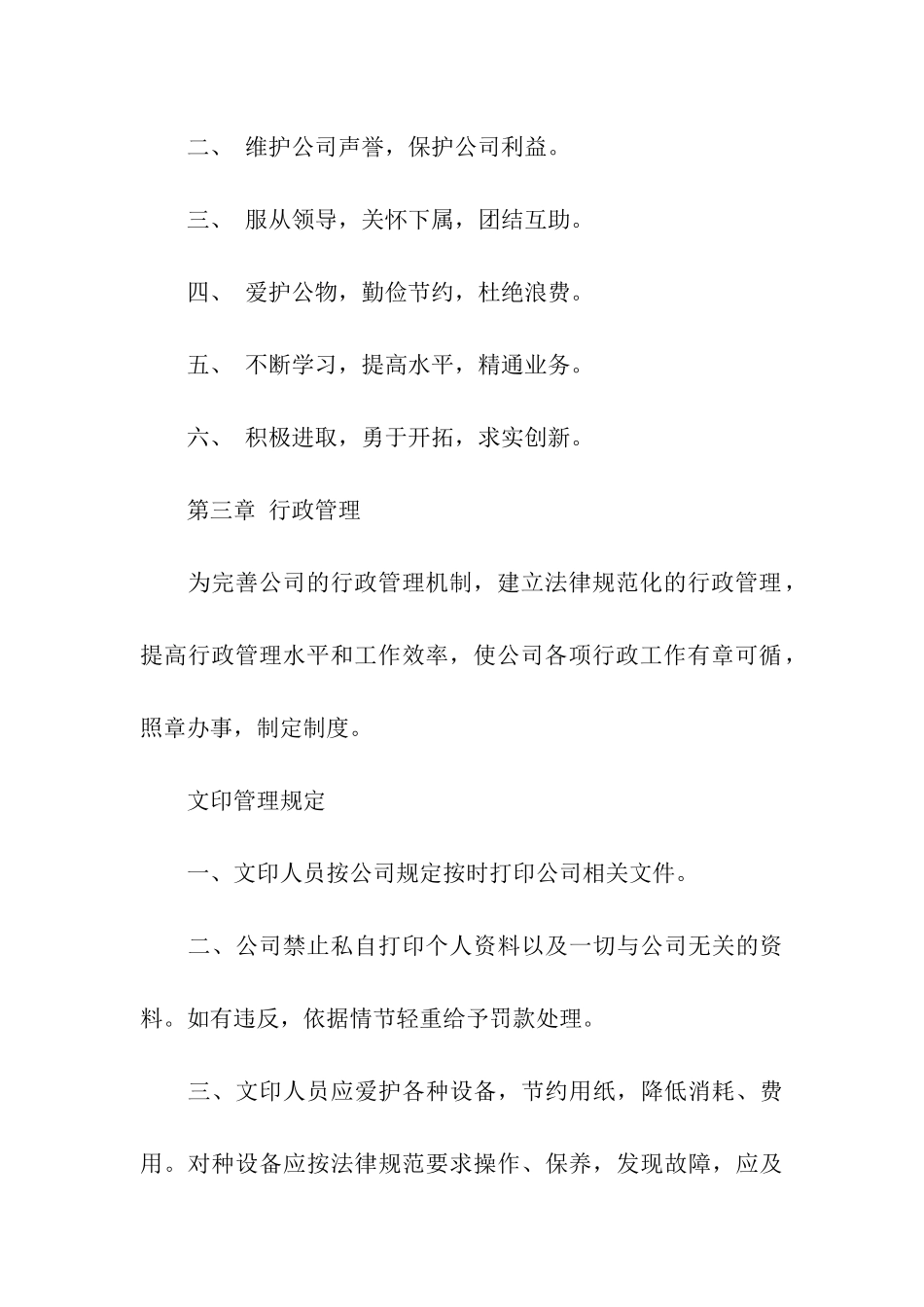 办公室内务管理制度3篇_第3页